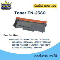 ราคา หมึกพิมพ์ TN 2380 Drum DR2355 เทียบเท่า สำหรับ Brother รับประกัน 6 เดือน (21371071807)