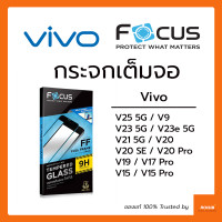 ราคา ฟิล์มกระจก เต็มจอ Focus Vivo V25 V23 V23e V21 5G V20 V20 Pro V19 V15 Pro V9 กันกระแทก กันแตก กันรอยขีดข่วน โฟกัส ของแท้ วีโว่ (12384062123)