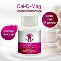 ราคา มีโปร แคลเซียม CAL D MAG 400 mg สูง ข้อเข่า กระดูกให้แข็งแรง บรรจุ 60 เม็ด (21645493514)