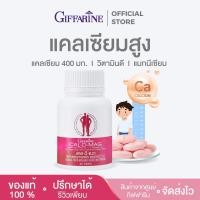 ราคา แคลเซียมกิฟฟารีน 400 มก แคลดีแมก กระดูก ฟัน แข็งแรง แคลเซียมเด็ก (24543389410)