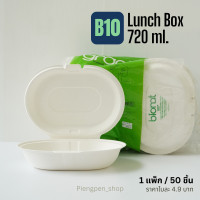 ราคา พร้อมส่ง กล่องอาหารทรงรี 720 ml ชามกระดาษ ชานอ้อย กล่องเบนโตะ กล่องชานอ้อย ใช้แล้วทิ้ง ไม่ต้องล้าง (24448838244)