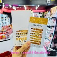 ราคา สกินซิสต้า ครีมซอง กันแดด แอคเน่ วิตซี บูสเตอร์ Skinsista V block V clear C bright Booster Ultra Block V Pore Rescue Radiance มีให้เลือก 12 สูตร (23804515432)