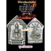 ราคา เหรียญหล่อพระขุนแผน เสือนอนกิน อ ประสูติ วัดในเตา จ ตรัง (23126126671)
