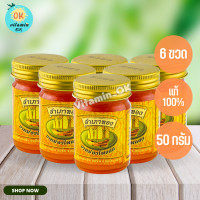 ราคา 6 ขวด ขวดละ 50 กรัม ยาหม่องไพลสด สำเภาทอง ยาหม่องสำเภาทอง ยาหม่องสูตรไพล ยาหม่องตราสำเภาทอง สำเภาทอง บาล์ม นวด สมุนไพร Thai Balm Herb Balm (20742626362)