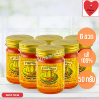 ราคา 6 ขวด ขวดละ 50 กรัม ยาหม่องไพลสด สำเภาทอง ยาหม่องสำเภาทอง ยาหม่องสูตรไพล ยาหม่องตราสำเภาทอง สำเภาทอง บาล์ม นวด สมุนไพร Thai Balm Natural Herb Balm (7510720891)