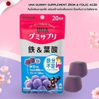 ราคา เสริมธาตุเหล็ก บำรุงเลือด UHA Gummy Supplement Iron Folic Acid 20 Days 40 Tablets (23918805183)