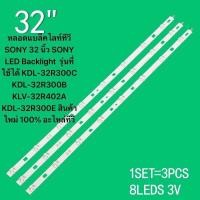 ราคา หลอดแบล็คไลท์ทีวี SONY 32 นิ้ว SONY LED Backlight รุ่นที่ใช้ได้ KDL 32R300C KDL 32R300B KLV 32R402A KDL 32R300E สินค้าใหม่ 100 อะไหล่ทีวี (23075412890)