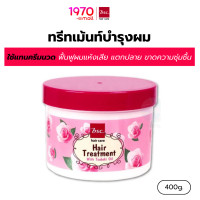 ราคา ของแท้ BSC HAIR CARE ทรีทเม้นท์บำรุงผม Glossy Hair Treatment Wax 400g สำหรับผมแห้งเสียมาก ฟื้นฟูเส้นผมล้ำลึก ช่วยให้ผมนุ่มลื่นเงางามอย่างเป็นธรรมชาติ (23032103661)