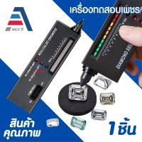 ราคา เครื่องตรวจเพชร LED แยกเพชรแท้ ความแม่นยำสูง Diamond selector เครื่องตรวจอัญมณีเครื่องประดับ (24517944611)