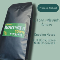 ราคา เมล็ดกาแฟโรบัสต้าชุมพร 500กรัม คั่วกลาง (24270993738)
