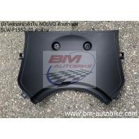 ราคา รวมชิ้นดำ งานแท้ YAMAHA NOUVO เก่า 5MY (24706559265)