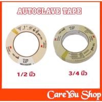 ราคา 3M Steam Autoclave tape 1 2 ออโต้เคลฟ เทป ราคา 1 ม้วน (6394266323)