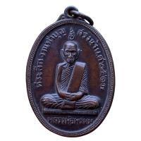 ราคา เหรียญหลวงพ่อพรหม วัดช่องแค หลวงพ่อพรหม พระเครื่อง (24220574414)