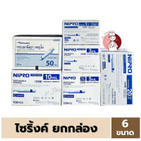 ราคา ยกกล่อง ไซริงค์ ขนาด 1 3 5 10 20 50 cc Syringe พลาสติก กระบอกฉีดยา ไม่มีเข็ม Nipro Terumo นิโปร เทอรูโม่ (21500728506)