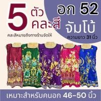 ราคา เสื้อคอกระเช้า คนแก่ ผ้าสะดุ้ง ผ้าแมมเบิร์ต เสื้อคอกระเช้าลายดอก เนื้อนิ่มใส่สบาย เสื้อคอกระเช้าลายดอก (23248742784)