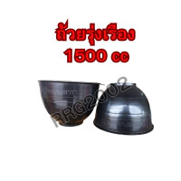ราคา ถ้วยรองน้ำยางพารา รุ่งเรือง1000 cc 1500 cc 1แพ็ค50ใบ (21408372710)