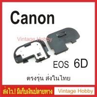 ราคา ฝาปิดแบต กล้อง Canon EOS 6D (4296294904)