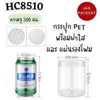 ราคา พร้อมส่ง 10ใบ ชุด กระปุก PET ฝาขุ่น กระปุกใส่ขนม กระปุกคุกกี้ กระปุกคอนเฟลค (16707744164)