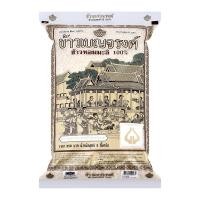 ราคา Benjarong ข้าวเบญจรงค์ ข้าวหอมมะลิ 100 5 กิโลกรัม ข้าวสาร เบญจรงค์ ข้าวหอมมะลิคัดพิเศษ (24579805887)