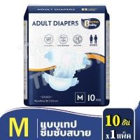 ราคา Berma Baby ผ้าอ้อมผู้ใหญ่แบบเทป 10 ชิ้น M L XL ผ้าอ้อมแบบเทป กางเกงซึมซับสบาย แพมเพิสผู้ใหญ่ (23842990683)