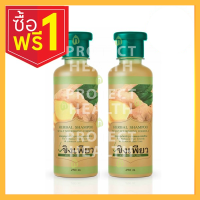 ราคา Ginger Hair Shampoo แชมพูขิงเพียวบำรุงผมและหนังศรีษะ 250 มล ซื้อ 1 แถม 1ขวด แชมพูสมุนไพร ขิง Hair Herbal Shampoo ขิงเพียว (7089112134)