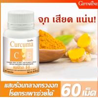ราคา เคอร์คิวมา ซี อี ผลิตภัณฑ์เสริมอาหาร ขมิ้นชันผสมวิตามินซีและวิตามินอี ชนิดแคปซูล ตรา กิฟฟารีน 60แคปซูล (494370701)