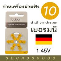 ราคา OTICON 10 ถ่านเครื่องช่วยฟัง เบอร์10 สีเหลือง ผลิตจากเยอรมนี (23479490260)