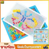 ราคา กระดานปักหมุดโมเสก ของเล่นเด็กกระดานปักหมุด เสริมพัฒนาการ ของเล่นเสริมพัฒนาการ ได้ครบชุด 260 Pcs Creative Mosaic (24593398618)