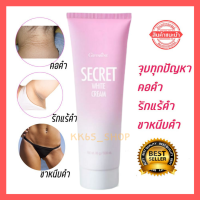ราคา ซีเคร็ท ไวท์ ครีม ทาจุดซ่อนเร้น ลบรอยด่างดำทาผิวขาว ขาหนีบ รักแร้ ข้อศอก หัวเข่า กลิ่นกุหลาบ Secret White Cream (13587093692)