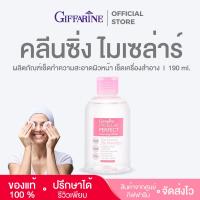ราคา คลีนซิ่งเช็ดหน้า กิฟฟารีน โทนเนอร์เช็ดหน้า ทำความสะอาดหน้า เครื่องสำอาง ไมเซลล่าร์ เพอร์เฟค คลีนซิ่ง วอเตอร์ (24008088698)