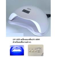 ราคา เครื่องอบ uv ใช้อบสีเล็บ ใช้อบเรซิ่นuv (19295196547)