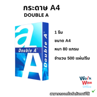 ราคา DOUBLE A กระดาษถ่ายเอกสาร 80 แกรม 1 รีม 500 แผ่น กระดาษ A4 พร้อมส่ง จัดส่งไว ราคากันเอง (24732295950)
