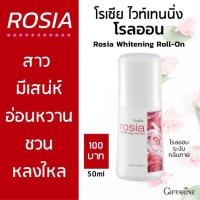 ราคา โรลออนระงับกลิ่นกาย กิฟฟารีน กลิ่นกุหลาบ โรเซีย ไวท์เทนนิ่ง โรลออน Rosia Whitening Roll On จำนวน 2 ขวด (9820791065)