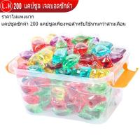 ราคา 200แคปซูล เจลบอลซักผ้า 0 6 บาท 1 ชิ้น เม็ดบอลซักผ้า สามารถซักเสื้อผ้าได้ 3 8 ชิ้น ปรับผ้านุ่ม น้ำยาซักผ้า เม็ดบอลซักผ้า (24970185305)