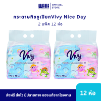 ราคา ทิชชูเปียกวีวี่ Vivy Nice Day 12 ห่อ 2 แพ็ค กลิ่นลาเวนเดอร์ แถมฟรีทิชชูพกพา 1 ห่อ (20333797995)