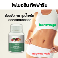 ราคา จัดโปร ของแท้ ไฟเบอร์ ไฟเบอรีน ผักอัดเม็ด กิฟ ฟารีน Fiberine ผลิตภัณฑ์เสริมอาหารใยอาหารชนิดเม็ด ผักเม็ด (24546178887)