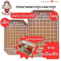 ราคา HKK แถมชุดหมากรุกพร้อมตาราง STR เซ็ทกระดาน หมากรุกกล่อง แผ่นเล็ก ใหญ่ หมากรุก กระดานหมากรุก หมากรุกไทย กระดาน (24569525152)