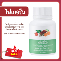ราคา ไฟเบอรีน ไฟเบอร์ ไฟเบอร์รีน Fiberine กากใยผักผลไม้ ผลิตภัณฑ์เสริมอาหารใยอาหารชนิดเม็ด กิฟฟารีน (19696425568)