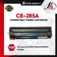 ราคา MOTOR Toner เทียบเท่า FOR HP CE285A CE285 HP85A HP85 85A สำหรับ HP Printer LaserJet P1102 P1102w M1132 M1212 M1214 M1217 (9202985401)