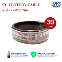 ราคา CC CENTURY CABLE สายไฟ IEC01 THW ยาว 30 เมตร (24506476187)