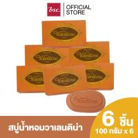 ราคา แพค 6 ชิ้น HONEI V BSC VALENTINA SOAP วาเลนติน่า เพอร์ฟูม ขนาด 100 กรัม สบู่น้ำหอมวาเลนติน่า เนื้อฟองละเอียดกรุ่นหอมจากหัวน้ำหอมชั้นดี (24738927767)