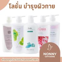 ราคา โลชั่นกิฟฟารีน โลชั่นผิวกา บอดี้โลชัน ครีมทาผิว ทาตัว ขาว หอม ไม่เหนียว เหนอะหนะ (24456600903)