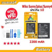 ราคา JAMEMAX แบตเตอรี่ Battery Wiko Sunny 3 Plus Sunny 4 คุณภาพดี แบตWiko Sunny3plus Sunny4 (23309157293)
