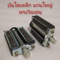 ราคา บันไดจักรยาน วินเทจ บันไดจักรยานเก่า บันไดจักรยานแกนใหญ่ บันไดจักรยานแม่บ้าน บันไดจักรยานbmx บันไดจักรยานทรงเก่า (14042258819)