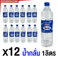 ราคา 12 ขวด MAXZA น้ำยาเคมีอิเลคโตรไลท์ 1 ลิตร น้ำกลั่น เติมแบตเตอรี่ Non Acid Electrolyte Battery Fluid (21435834191)