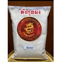 ราคา ตังกุยผง 当归粉โสมตังกุยผง ตังกุยบดผงแท้100 บรรจุ100กรัมราคา240บาท (15997330896)