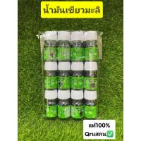 ราคา น้ำมันเขียวแม่มะลิ กลิ่น ดอกมะลิ อภิ วัฒน์ ขนาด 5cc ยกโหล12 ขวด (21586850364)
