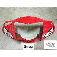 ราคา หน้ากากหน้า WAVE100S R ปี2005 ปี2008 เวฟ100sปี2005 W100Sปี2005 U BOX ดิสเบรค ดั้มเบรค งานแท้ศูนย์HONDA และงานNCA (21380083994)