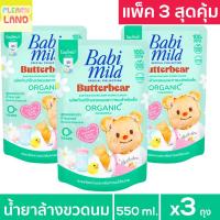 ราคา แพค 3 สุดคุ้ม Babi Mild ผลิตภัณฑ์ น้ำยา ล้างขวดนมเด็ก เบบี้มายด์ ถุงเติม รีฟิล 550 มล 3 ถุง Organic Baby Utensil Cleanser (7543229444)