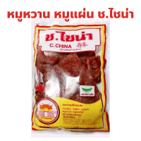 ราคา หมูหวาน หมูแผ่น ร้าน ช ไชน่า เยาวราช ปริมาณ 100 200 300 500 กรัม (22608470129)